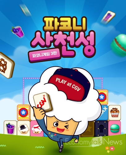 CGV 모바일 게임 제3탄, 파코니 사천성 론칭