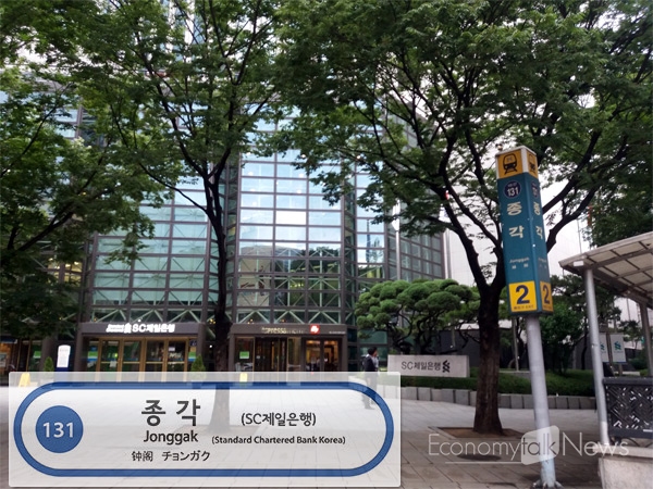지하철 1호선 종각역 별칭=SC제일은행역으로 불러도 됩니다