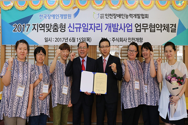 한국장애인개발원-인천장애인능력개발협회 업무협약 체결