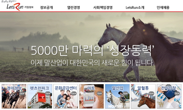 한국마사회 마차사업은 관광자원… 철저한 관리로 동물학대 방지