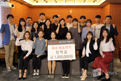 CJ CGV, 우수 미소지기에 장학금 전달