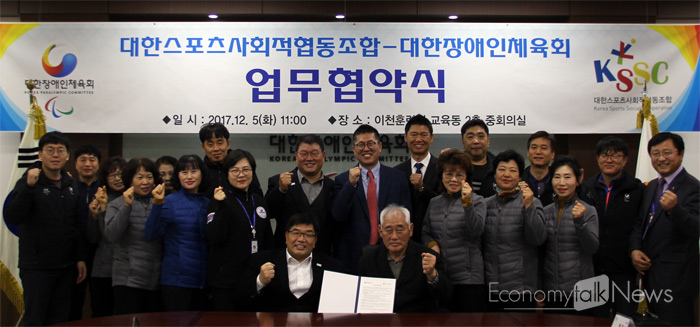 [대한장애인체육회-대한스포츠사회적협동조합] 업무협약 체결