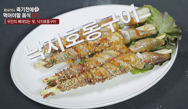 낙지호롱구이 대박 그 느낌? 이런 맛 진심 처음이야...한번 먹으면 평생 못 잊을 그 맛