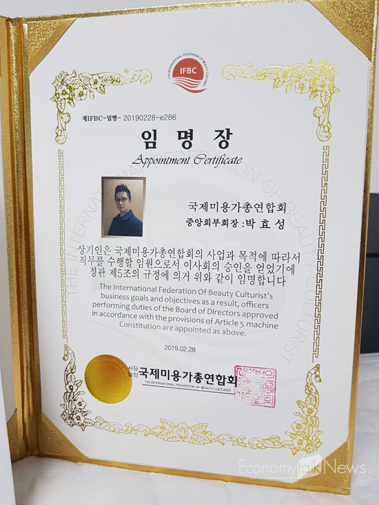 국제미용가총연합회 중앙회, 박효성 (피플인스토리 대표) 부회장 선임