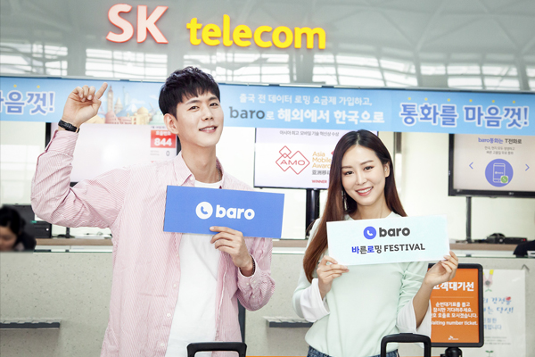 SK텔레콤, baro 신청…바른 로밍 Festival 실시