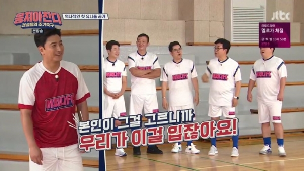 뭉쳐야 산다 유니폼 공개되자 밝혀진 안정환의 배신