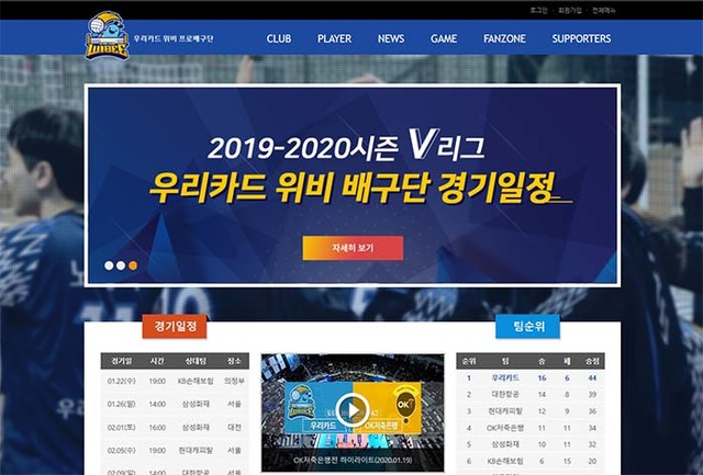 우리카드, 위비배구단 홈경기 특별한 혜택 마련