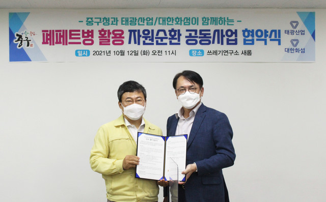 태광산업·대한화섬·중구청, 환경보호 위한 투명 페트병 자원순환 사업 협약