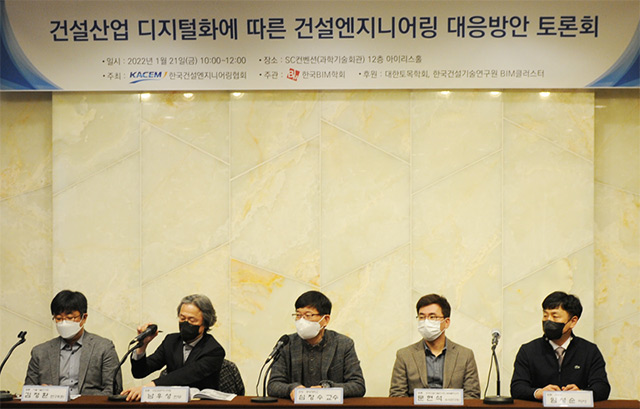 韓건설엔지니어링협회·韓BIM학회, 건설산업 디지털화 대응방안 토론