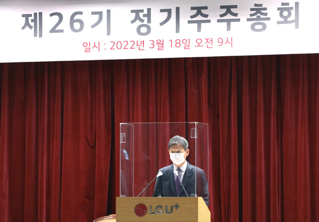 황현식 LG유플러스 사장 주총서 빼어난 서비스 제공 통해 새롭게 성장 다짐