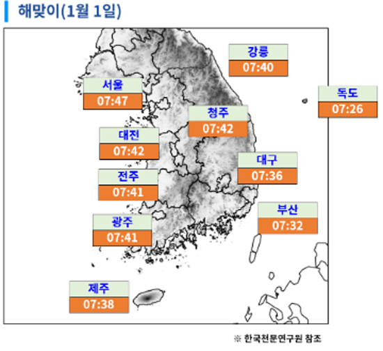 서울-경기-인천 등 내일날씨]오늘 밤~내일 새벽 경기남부 눈, 강추위, 해넘이, 해맞이 주요지점 시간