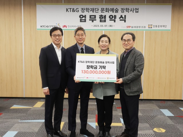 韓메세나협회, KT&G장학재단 문화예술 장학사업 위한 4자 업무협약
