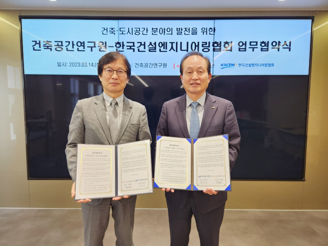 건설엔지니어링협회-건축공간연구원, 협약 체결
