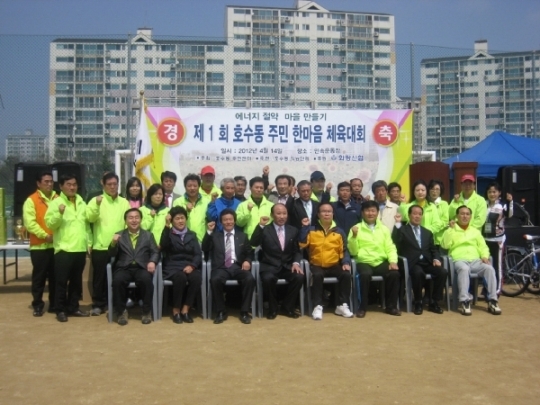 안산 호수동 주민한마음체육대회