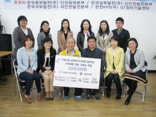 한국서부발전 서인천발전본부, 저소득층 학생 수학여행비 지원