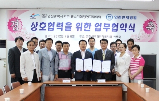 인천연세병원 - 서구중소경영자협지정병원 협약 … 회원 건강 증진