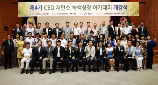 안산 에버그린21CEO 녹색성장아카데미