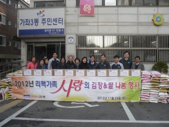 리팩, 가좌3동 이웃돕기 성품