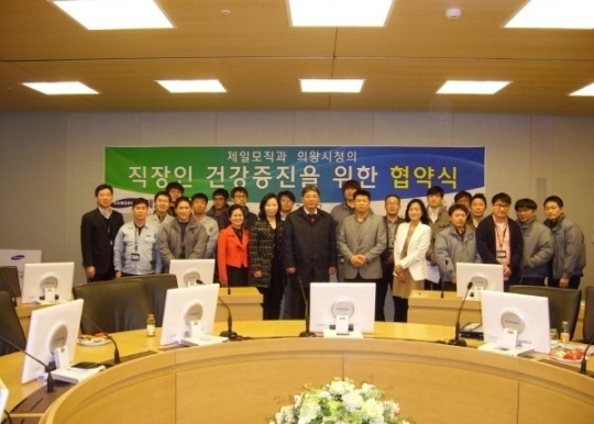 의왕시 - 제일모직직장인 건강 챙기기
