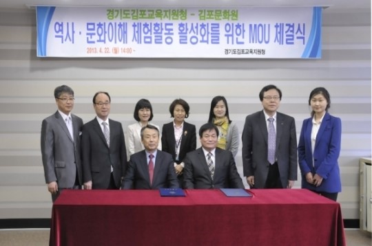 김포교육청 - 문화원 지역체험교육 MOU
