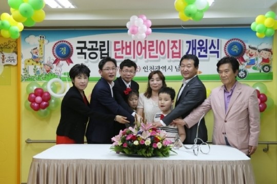 남동구 장애아동용단비어린이집개원