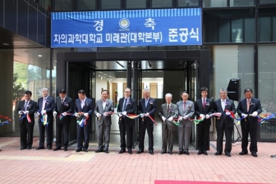 포천 차의과대학교 미래관 준공