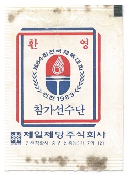 전국체전 팔도 손님 맞아 인천위상 과시