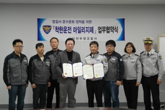 부평署 - 태성엔지니어링 착한운전 협약