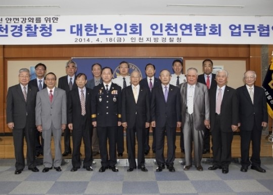 인천청-대한노인회 인천연합 어르신 안전 강화 협약