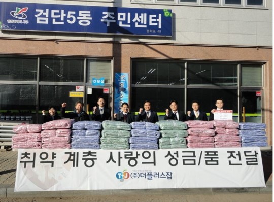 더플러스잡, 이웃돕기 이불 100채 쾌척