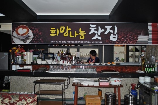 법무보호복지공단 희망 나눔 찻집 개최
