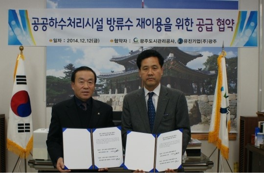 광주도시관리공사-유진기업(주), 방류수 재이용 공급협약