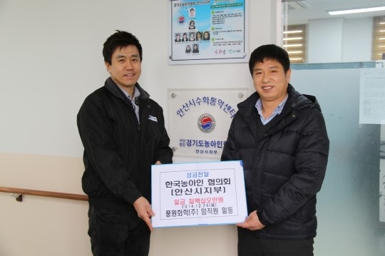 풍원화학(주), 임직원 지역사회에 나눔의 손길