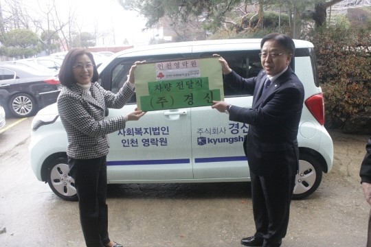 ㈜경신, 노인주거복지시설 차량 후원
