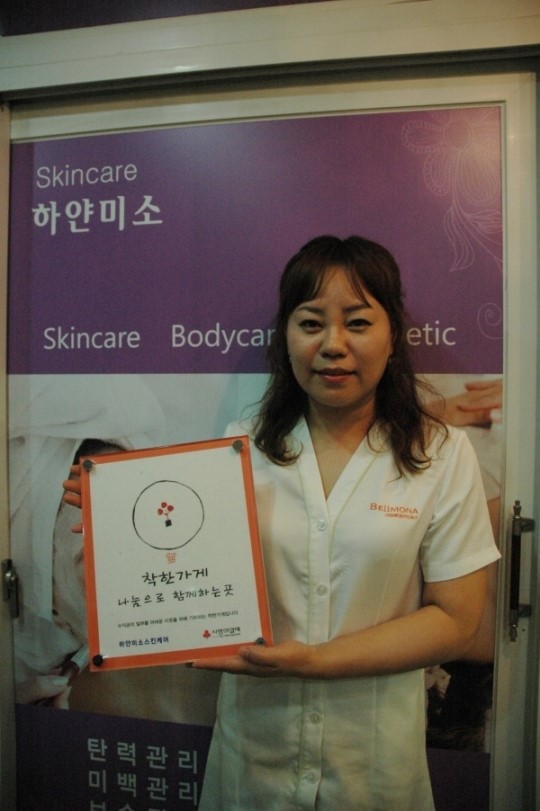 석남동 하얀미소스킨케어 착한가게 현판전달식