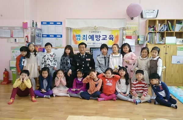 남동署 어린이집 아동범죄·실종 예방교육