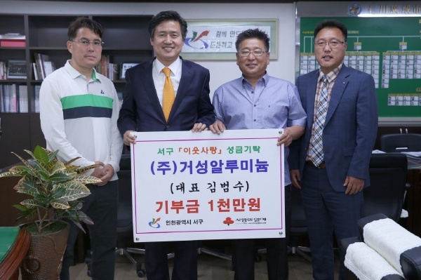 ㈜거성알루미늄 소외층 지원 후원품 기탁