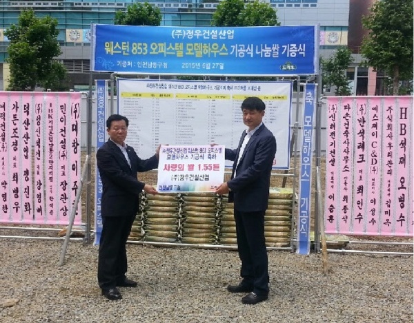 (주)정우건설산업, 남동구에 백미 기부