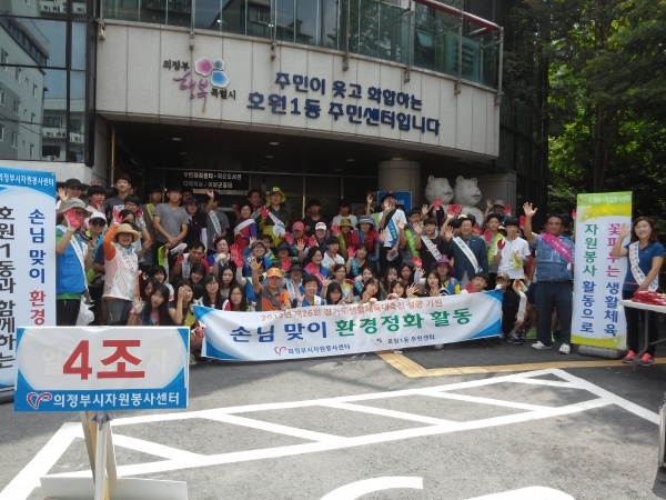의정부 호원1동, 도생활체육대축전 대비 청소년 환경정비 행사