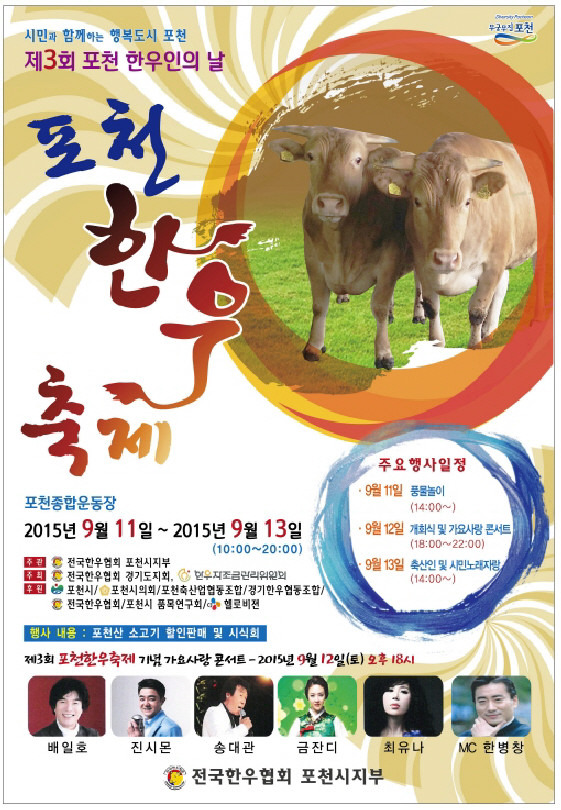 포천 풍성한 가을축제 미리 가 본다