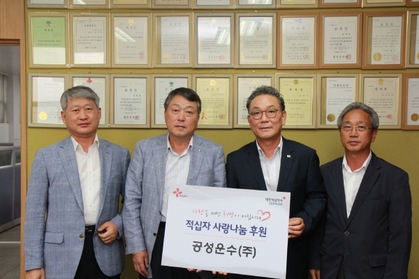 공성운수㈜, 희망풍차 특별회비 기탁