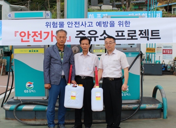 이천소방서 안전가득 주유소 추진