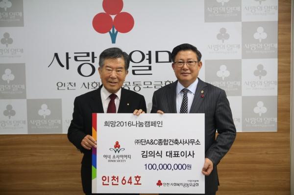 김의식 단A&C종합건축사사무소 대표 아너 소사이어티 가입