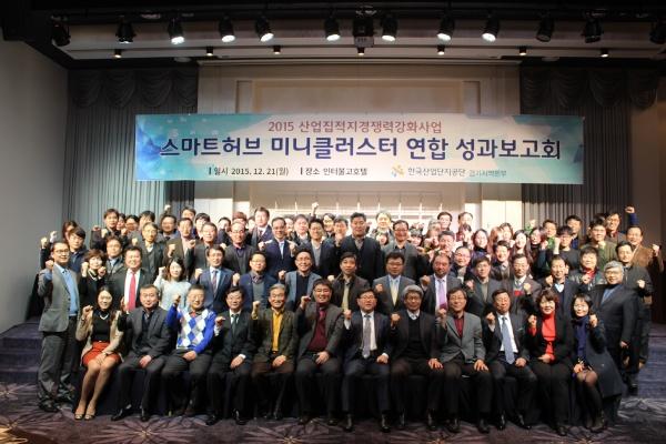 산단공 경기본부, 클러스터사업 성과보고회