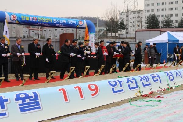 안산소방서, 반월119안전센터 신축 기공식