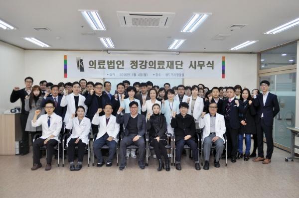 정강의료재단, 위드미요양병원서 2016 시무식 진행