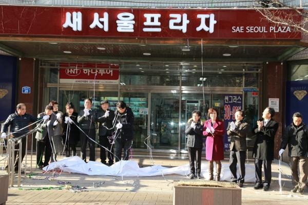과천시 새서울프라자·제일쇼핑 간판정비