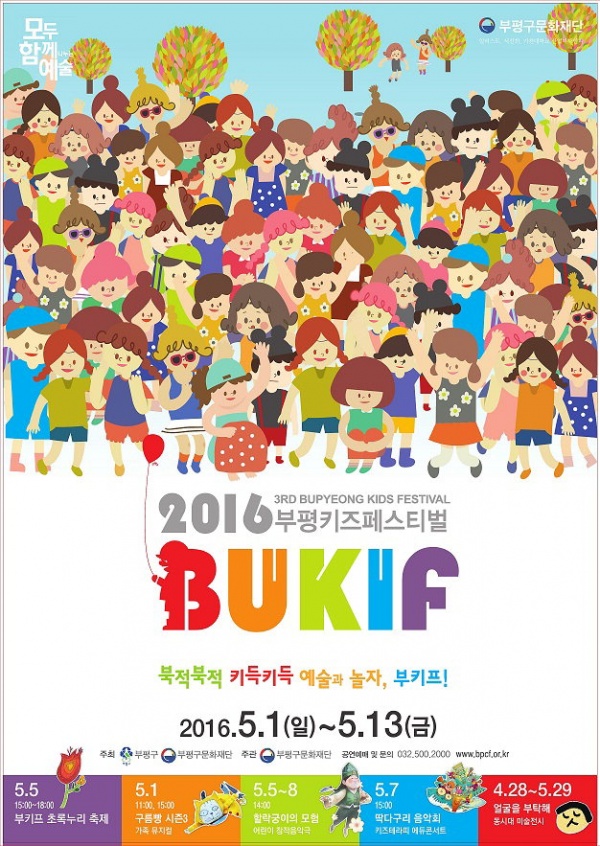 가정의 달 부평은 아이들 세상