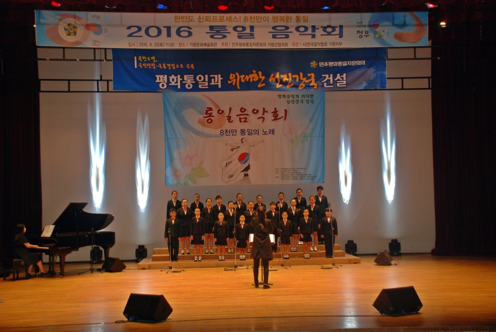 민주평통 가평군협의회, 통일음악회 개최