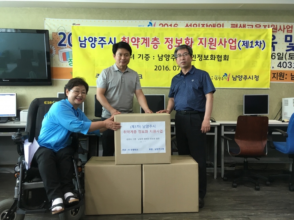 우영테크, 남양주 장애인협 PC 기증